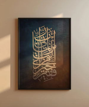 Islamic Wall Art - "ربي اني لما انزلت الي من خير فقير" l Shadow Gallery – styled in a modern room setting