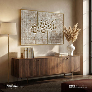 Islamic Wall Art – وَمَا بِكُم مِّن نِّعْمَةٍ فَمِنَ اللَّهِ | Shadow Gallery