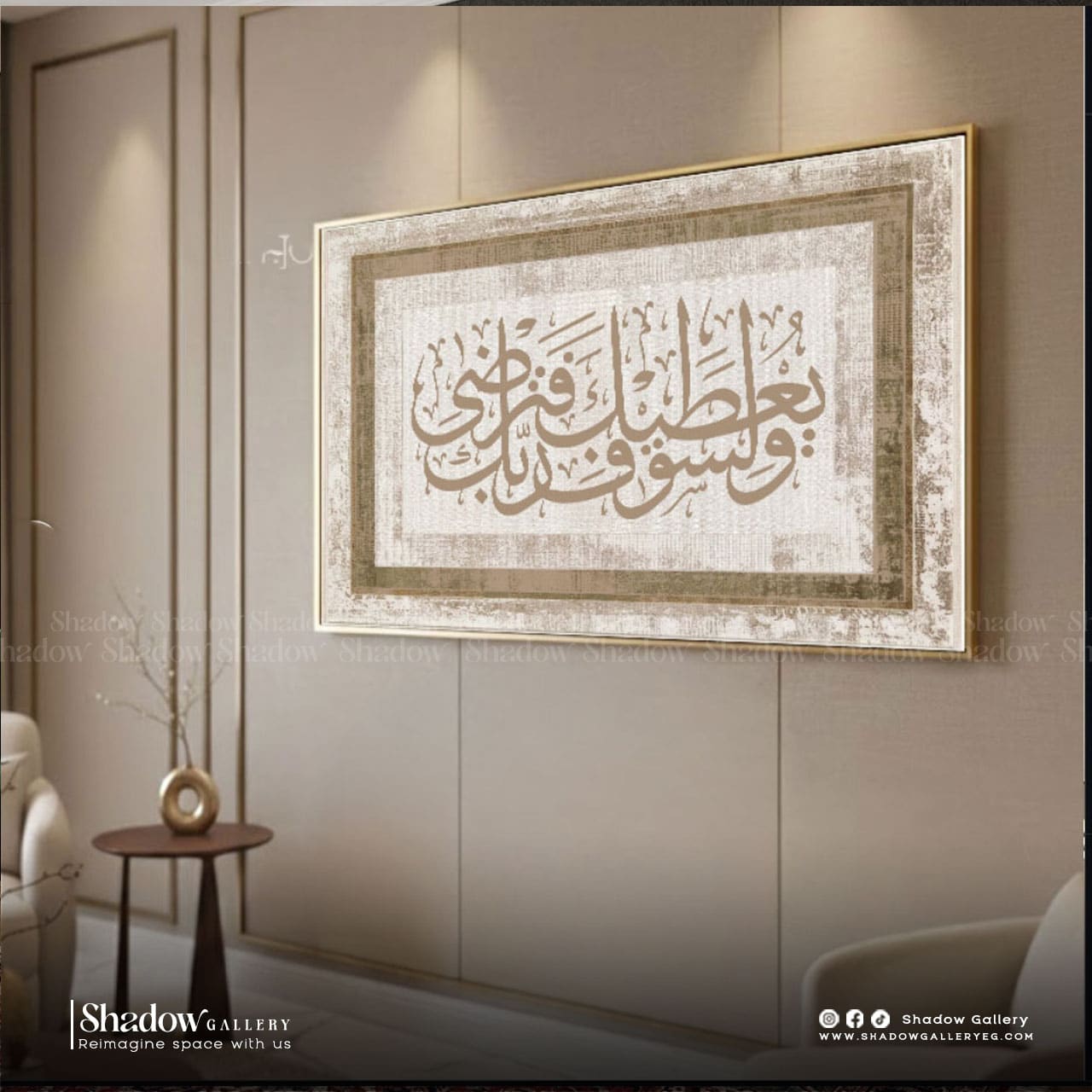 Modern Islamic Calligraphy l "ولسوف يعطيك ربك فترضى" l Shadow Gallery – close-up detail of frame and canvas texture