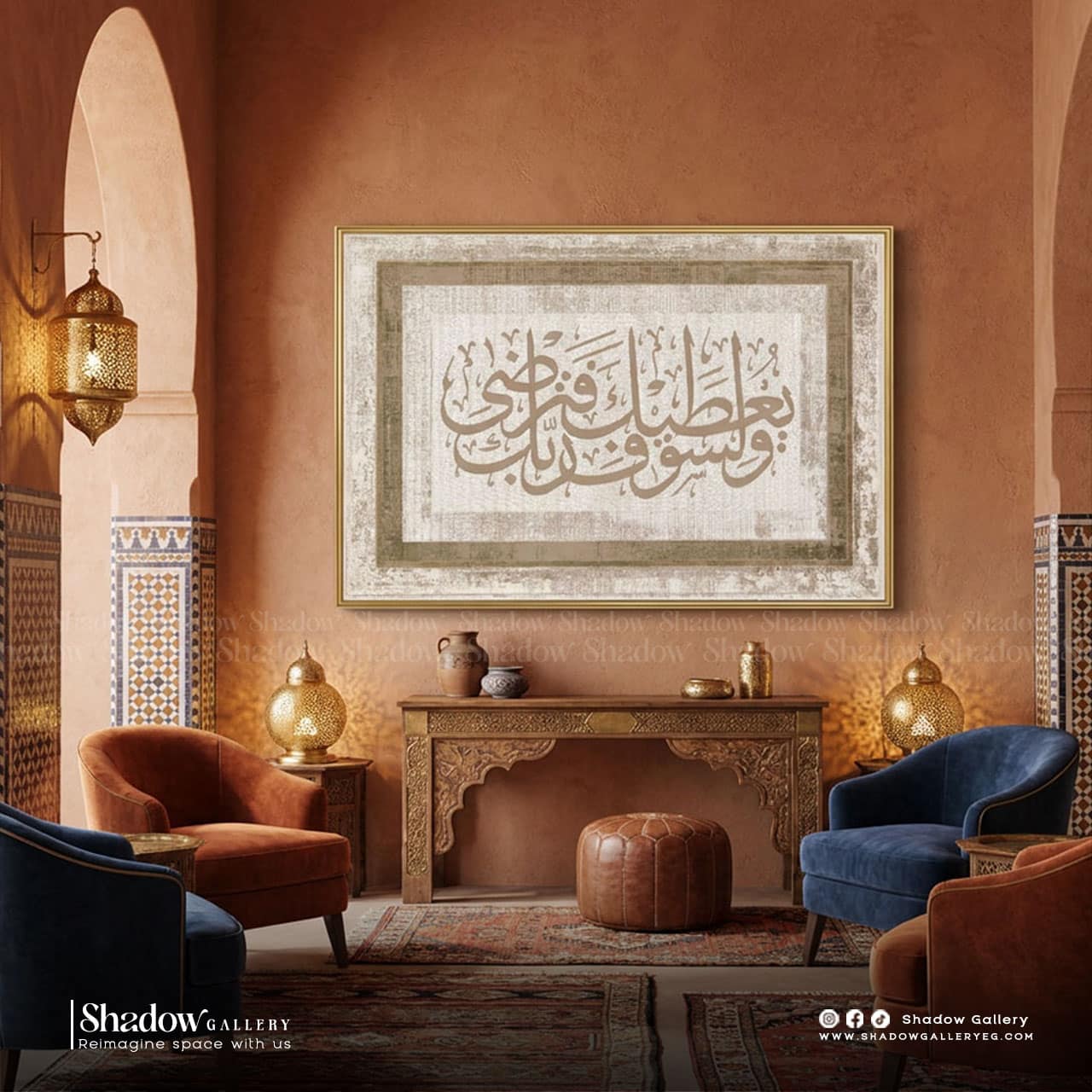 Modern Islamic Calligraphy l "ولسوف يعطيك ربك فترضى" l Shadow Gallery – styled in a modern room setting
