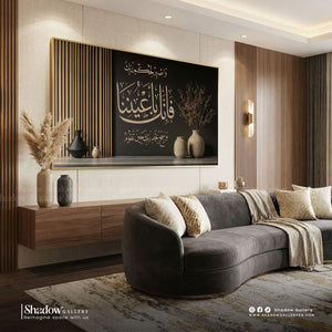 Islamic Wall Frame – فإنك بأعيننا | Shadow Gallery