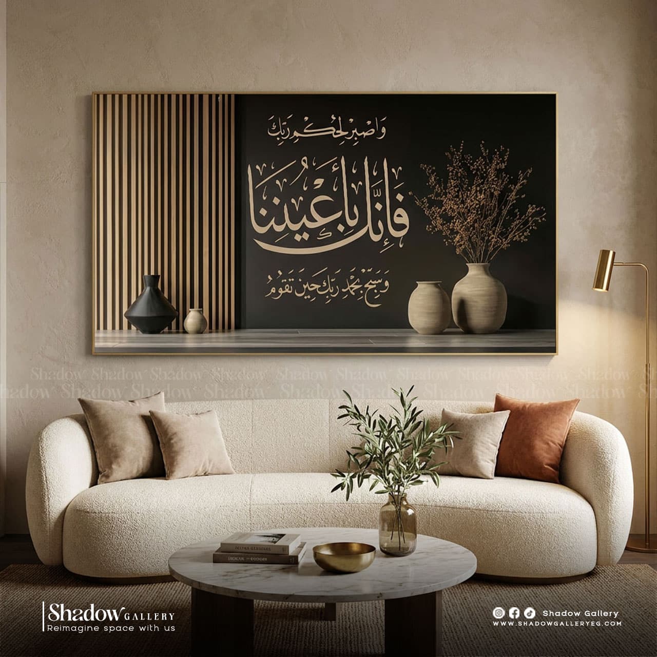 Islamic Wall Frame – فإنك بأعيننا | Shadow Gallery